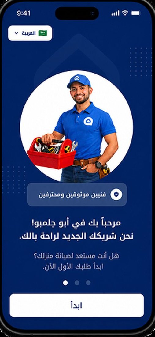 Abo Glumbo app welcome screen